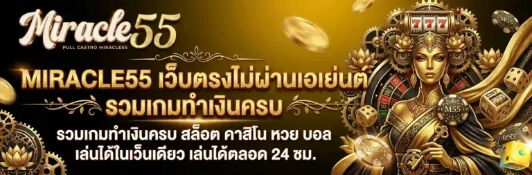 miracle55